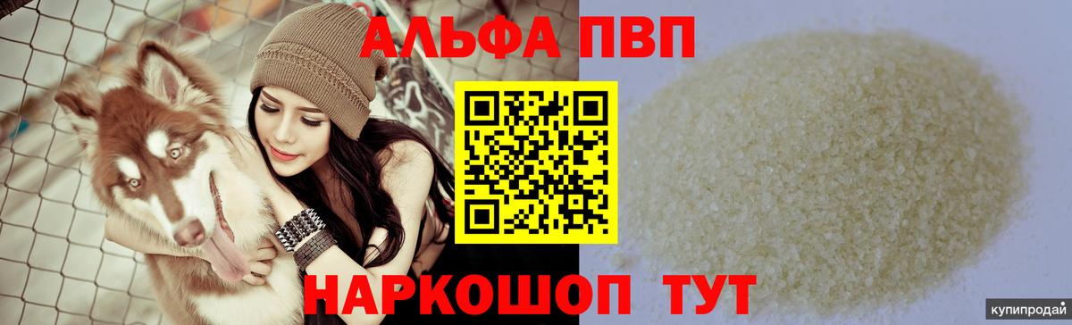 A PVP СК  Альфа ПВП крисы CK  APVP  Вход с VPN  Трёхгорный  А ПВП кристаллы 