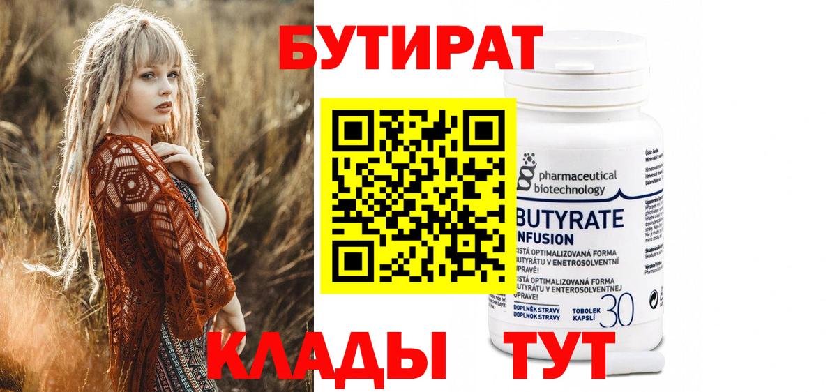 Трёхгорный  БУТИРАТ вода  Вход с VPN 