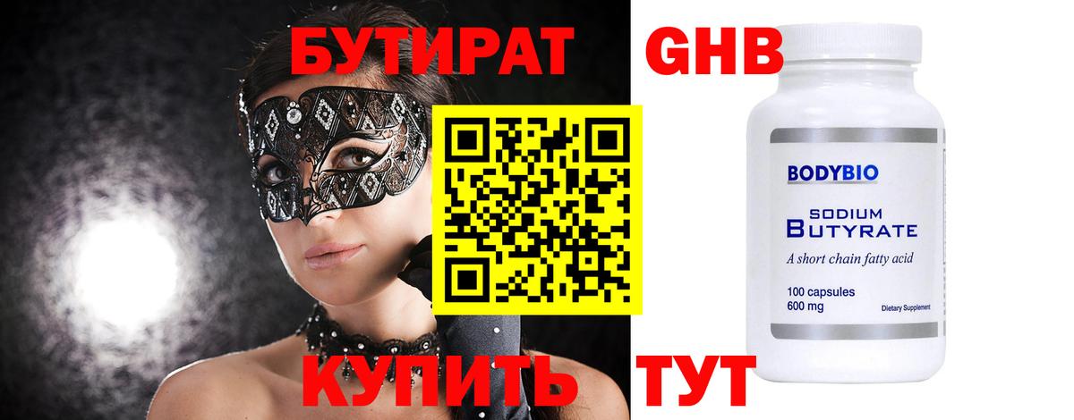 Бутират оксибутират Трёхгорный