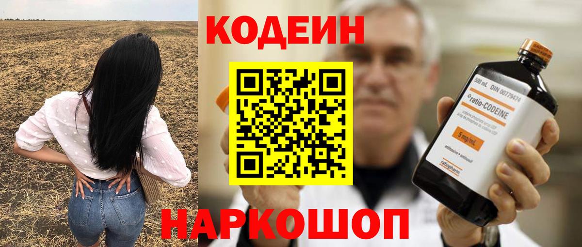 Трёхгорный  Кодеиновый сироп Lean Purple Drank  Вход с VPN  Кодеиновый сироп Lean напиток Lean (лин) 