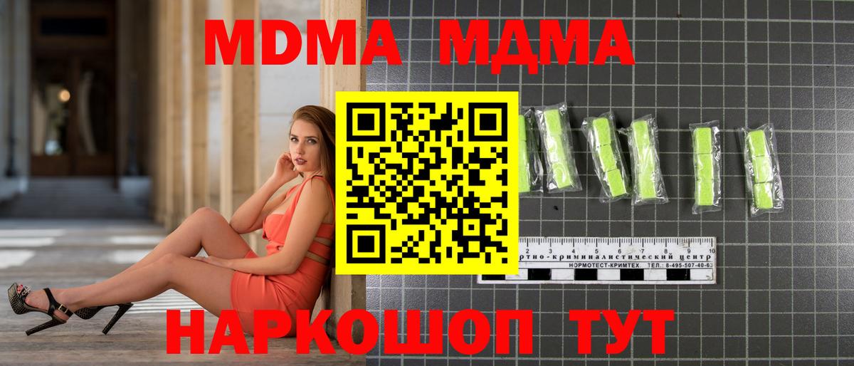 Трёхгорный  MDMA Molly  МДМА  Вход с VPN  MDMA молли 