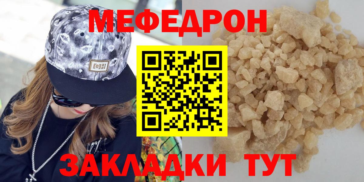 Меф mephedrone  Вход с VPN  МЕФ mephedrone  Трёхгорный 
