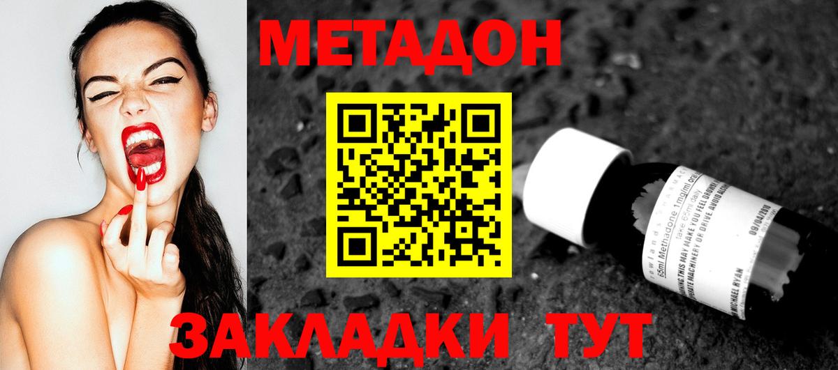Метадон VHQ  mega вход  Трёхгорный  МЕТАДОН кристалл  Вход с VPN 