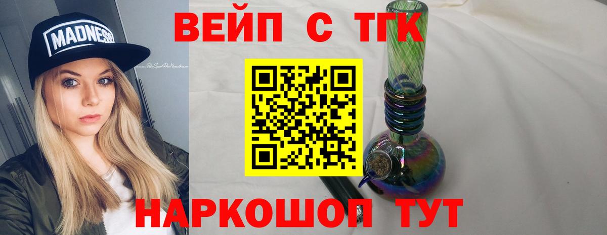Дистиллят ТГК вейп с тгк  Вход с VPN  Дистиллят ТГК жижа  Трёхгорный 